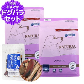 【順次パッケージ変更】ナチュラルハーベスト フラックス 結石ケア用 1.1kg×2袋＋お試し国産お魚厚削り 15g ドッグフード 療法食 成犬 シニア犬 結石 尿路ケア ドックフード