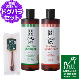 A.P.D.C. ティーツリー シャンプー＆ティーツリー コンディショナー ボリュームアップ セット 500ml×各1本+国産鹿デンタルボーン 1本入り apdc