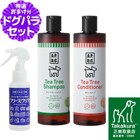 A.P.D.C. ティーツリー シャンプー＆ティーツリー コンディショナー ボリュームアップ セット 500ml×各1本+ph13.2強アルカリ電解水100ml apdc