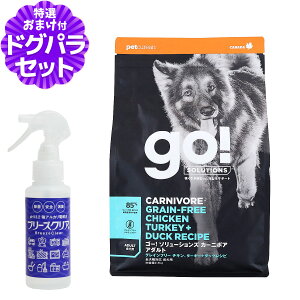 GO!ゴー カーニボア アダルト チキン、ターキー+ダック 2.3kg+ph13.2強アルカリ電解水100ml 犬 ドッグ フード ドック グレインフリー 穀物不使用 高たんぱく 低脂肪 低炭水化物 オメガ脂肪酸 消