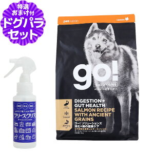 GO!ゴー 消化+腸の健康ケア 古代穀物 サーモン 2.3kg+ph13.2強アルカリ電解水100ml 犬 ドッグ フード ドック スーパーフード 食物繊維 オメガ脂肪酸 消化器 お腹 酵母 乳酸菌 子犬 幼犬 パピー 成
