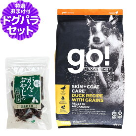 GO!ゴー 皮膚+被毛ケア 全粒穀物 ダック 9.98kg＋国産鹿肉ジャーキー20g 犬 ドッグ フード ドック 皮膚 被毛 鴨 オメガ脂肪酸 消化 お腹 乳酸菌 子犬 幼犬 パピー 成犬 アダルト 高齢犬 シニア