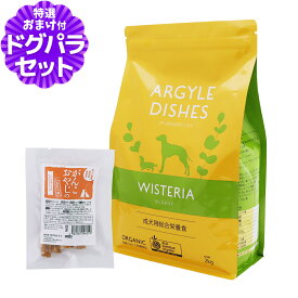 アーガイルディッシュ ドッグフードウィステリアアダルト2kg+国産たじま鶏ジャーキー(小サイズ)
