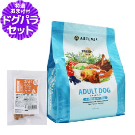 アーテミス フレッシュミックス ドッグフード アダルトドッグ 3kg+国産たじま鶏ジャーキー(小サイズ)