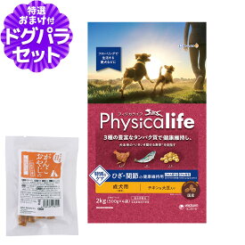 フィジカライフ (Physicalife) 成犬用 ひざ関節の健康維持用 2kg+国産たじま鶏ジャーキー(小サイズ)