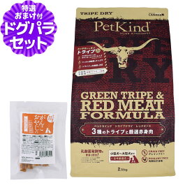 ペットカインド トライプドライ ドッグフード トライプ＆レッドミート 2.72kg+国産たじま鶏ジャーキー(小サイズ)