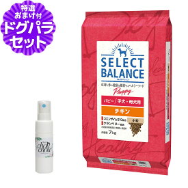 セレクトバランス パピー チキン 小粒 7kg+天然ハーブ全身ガードスプレー15ml 犬用