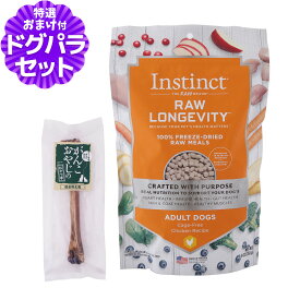 Instinct インスティンクト ローロンジェビティ 成犬チキン 269g+国産鹿デンタルボーン 1本入り 犬 ドッグ ドック フード 心臓ケア 消化ケア 筋肉 皮膚 被毛 免疫ケア 乳酸菌 グレインフリー ローフード フリーズドライ 鶏