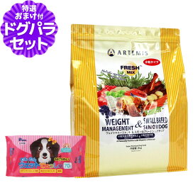 アーテミス フレッシュミックス ウエイトマネージメント＆スモールブリードシニアドッグ 3kg+わんわんウエットてぃっしゅ 1個
