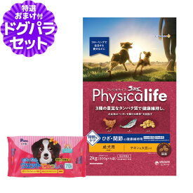 【順次パッケージ変更】フィジカライフ Physicalife 成犬用 ひざ関節の健康維持用 2kg+わんわんウエットてぃっしゅ 1個
