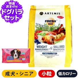アーテミス フレッシュミックス ドッグフード ウエイトマネジメント＆スモールブリードシニア 6kg+わんわんウエットてぃっしゅ 1個