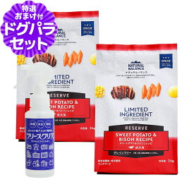 【2026年10月1日価格改定】ナチュラルバランス LID グレインフリー 成犬用 スイートポテト&バイソン 2kg×2袋＋ph13.2強アルカリ電解水100ml NATURAL BALANCE ドッグフード 犬 ドライ 穀物不使用 バイソン