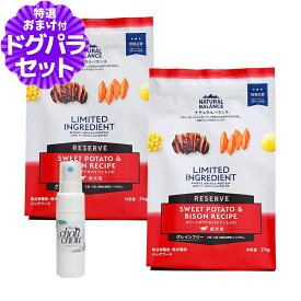 【2026年10月1日価格改定】ナチュラルバランス LID グレインフリー 成犬用 スイートポテト&バイソン 2kg×2袋＋天然ハーブ全身ガードスプレー15ml 犬用 NATURAL BALANCE ドッグフード 犬 ドライ 穀物不使用 バイソン