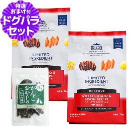 【2026年10月1日価格改定】ナチュラルバランス LID グレインフリー 成犬用 スイートポテト&バイソン 2kg×2袋＋国産鹿肉ジャーキー(お試しサイズ) NATURAL BALANCE ドッグフード 犬 ドライ 穀物不使用 バイソン