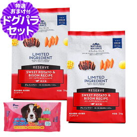 【2026年10月1日価格改定】ナチュラルバランス LID グレインフリー 成犬用 スイートポテト&バイソン 2kg×2袋＋わんわんウエットてぃっしゅ 1個 NATURAL BALANCE ドッグフード 犬 ドライ 穀物不使用 バイソン
