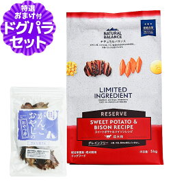 【2026年10月1日価格改定】ナチュラルバランス LID グレインフリー 成犬用 スイートポテト&バイソン 5kg+お試し国産お魚おやつ 約20g NATURAL BALANCE ドッグフード 犬 ドライ 穀物不使用