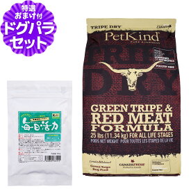 ペットカインド トライプドライ トライプ＆レッドミート 11.34kg+犬好生活ペット酵素(発酵野菜パウダー)毎日活力 100g
