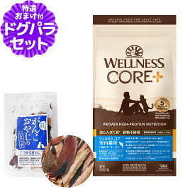 【リニューアル変更済】ウェルネス コア 高たんぱく質・穀物不使用 室内猫用 (1歳以上) サーモン2.26kg+お試し国産お魚厚削り 15g 猫 キャット 成猫 ねこ 室内猫 乳酸菌 サーモン 鮭 クランベリー 穀物不使用 グレインフリー L-カルニチン 低脂肪 WELLNESS CORE