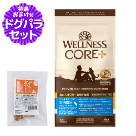 【リニューアル変更済】ウェルネス コア 高たんぱく質・穀物不使用 室内猫用 (1歳以上) サーモン2.26kg+国産たじま鶏ジャーキー(小サイズ) 猫 キャット 成猫 ねこ 室内猫 乳酸菌 サーモン 鮭 クランベリー 穀物不使用 グレインフリー L-カルニチン 低脂肪 WELLNESS CORE