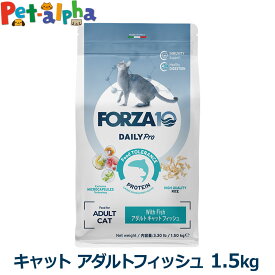 フォルツァ10 FORZA10 デイリープロ アダルト フィッシュ キャット 1.5kg 猫 フォルツァ10 低アレルギー 魚 アダルト 成猫 フォルツァディエチ
