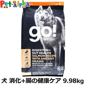 GO!ゴー ソリューションズ 消化+腸の健康ケア 古代穀物 サーモン 9.98kg 犬 ドッグ フード ドック スーパーフード 食物繊維 オメガ脂肪酸 消化器 お腹 腸 酵母 乳酸菌 子犬 幼犬 パピー 成犬 アダルト 高齢犬 シニア