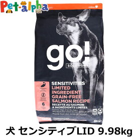 GO!ゴー ソリューションズ センシティブLID サーモン 9.98kg 犬 ドッグ フード ドック グレインフリー 穀物不使用 アレルギー オメガ脂肪酸 消化 お腹 腸 皮膚 被毛 野菜 フルーツ 子犬 幼犬 パピー 成犬 アダルト 高齢犬 シニア