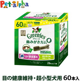 グリニーズ プラス 目の健康維持 超小型犬用 2-7kg 60本入り