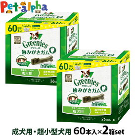 グリニーズ プラス 成犬用 超小型犬用 2-7kg 60P×2個セット