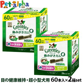 グリニーズ プラス 目の健康維持 超小型犬用 2-7kg 60P×2個セット