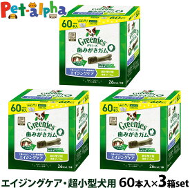 グリニーズ プラス エイジングケア 超小型犬用 2-7kg 60P×3個セット