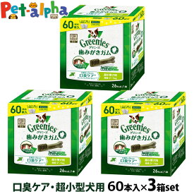 グリニーズ プラス 口臭ケア 超小型犬用 2-7kg 60P×3個セット