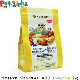 アーテミス フレッシュミックス ウエイトマネージメント＆スモールブリードシニアドッグ 1kg 小粒 高齢犬 シニア 体重管理 ダイエット ドッグフード 犬