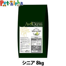 アボダーム シニア 8kg （小分けではありません） AVO DERM 正規品ドックフード 犬 ペット フード 老犬 食事 ドライ 高齢犬