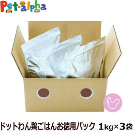 ドットわん 鶏ごはん お徳用パック 3kg【通常2-5ヶ月の賞味期限で出荷】犬 ドッグフード ドック 無添加 国産 子犬 成犬 高齢犬 パピー アダルト シニア