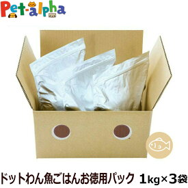 ドットわん 魚ごはん お徳用パック 3kg【通常2-5ヶ月の賞味期限で出荷】犬 ドッグフード ドック 無添加 国産 子犬 成犬 高齢犬 パピー アダルト シニア