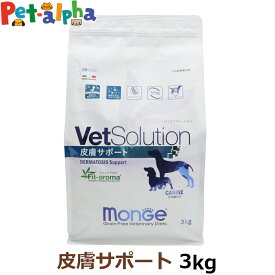 【全国送料無料】ベッツソリューション 皮膚サポート 3kg【療法食】 犬 ドッグフード 療法食 アダルト 成犬 皮膚 厳選タンパク グレインフリー グルテンフリー フィットアロマ ドライ フード ペットフード Monge VetSolultion