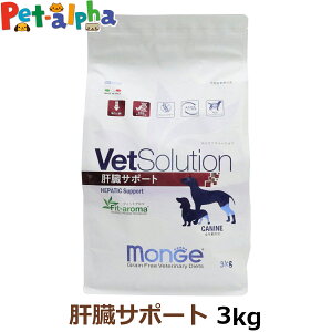 ベッツソリューション 肝臓サポート 3kg【療法食】 犬 ドッグフード 療法食 アダルト 成犬 植物性タンパク 低Cu(銅) グレインフリー グルテンフリー フィットアロマ ドライ フード ペット