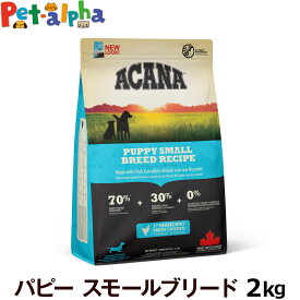 アカナ パピースモールブリードレシピ 2kg ドックフード パピー 小粒 小型犬 犬