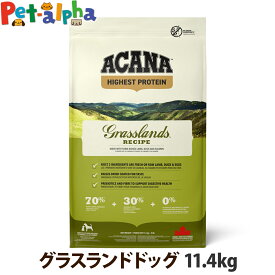 【リニューアル変更済】アカナ ハイエストプロテイン グラスランドドッグレシピ 11.4kg ドックフード 穀物不使用 グレインフリー 犬