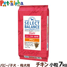 【順次、原材料等の表記変更】セレクトバランス パピー チキン小粒 7kg 犬 ドッグフード 子犬 母犬ドライ 仔犬 授乳期 生後1才未満 妊娠 ミルクプロテイン 発育サポート品 ドック 小型犬 中型犬