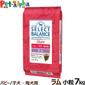 【順次、原材料等の表記変更】セレクトバランス パピー ラム小粒7kg 犬 ドッグフード 羊肉 子犬 母犬 ドライ 仔犬 授乳期 生後1才未満 妊娠 ミルクプロテイン ドック 小型犬 中型犬 食物アレルギーに配慮