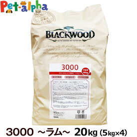 ブラックウッド 3000 20kg（分包4袋入） 犬 ドッグフード Blackwood ラム 羊 小粒 薄型 パピー 子犬 離乳後 成犬 アダルト 老犬 老齢 高齢 シニア ドライ 大袋 低温調理法 消化器 体臭 筋肉 皮膚 被毛