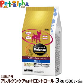 【全国送料無料】プロフェッショナルバランス アレルゲンケア＆pHコントロール1歳から成犬用 3kg ペットライン 犬 アレルギー ドッグフード ドライフード 国産