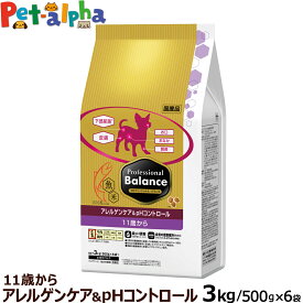 【全国送料無料】プロフェッショナルバランス アレルゲンケア＆pHコントロール 11歳から高齢犬用 3kg ペットライン 犬 アレルギー ドッグフード ドライフード 国産