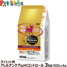 【全国送料無料】プロフェッショナルバランス アレルゲンケア&pHコントロール ダイエット用 3kg ペットライン 犬 アレルギー ドッグフード ドライフード 国産