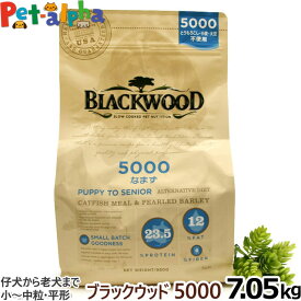 ブラックウッド 5000 7.05kg 犬 ドッグフード Blackwood なまず 食物アレルギー 薄型 パピー 仔犬 子犬 幼犬用 離乳後 成犬 老犬 老齢 高齢 シニア ドックフード ドライ 大袋 消化器 体臭 筋肉 皮膚 被毛