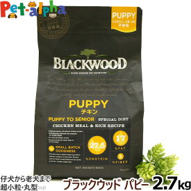 ブラックウッド パピー 2.7kg犬 ドッグフード Blackwood チキン 鶏 小粒 高栄養 パピー 仔犬 子犬 幼犬用 母犬 離乳後 アダルト 成犬 老犬 老齢 高齢 シニア ドックフード ペット フード ドライ 大袋 低温調理法 消化器 体臭 筋肉 皮膚 被毛