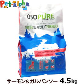 アーテミス オソピュア グレインフリー サーモン＆ガルバンゾー 4.5kg ドッグフード ペット ドックフード 犬用 食事 グルテンフリー 犬ドライ 犬 穀物不使用