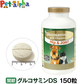 ネイチャーベット グルコサミンDS 150粒(サプリメント 栄養補助食品 ペット サプリメント 健康補助食品 動物用サプリメント 健康食品 関節サポート 犬猫用)