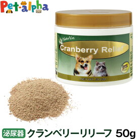 ネイチャーベット クランベリーリリーフ 50g(サプリ 犬 猫 ペット サプリメント ドッグ キャット ドック 健康補助食品 ペット用 犬猫用 ペットサプリ 犬サプリ)